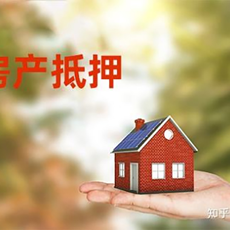 枣阳房产抵押贷款办理还款方式
