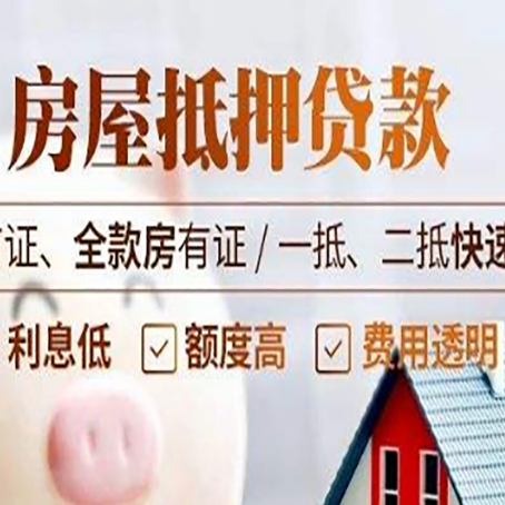 枣阳房产抵押贷款哪家银行好办?