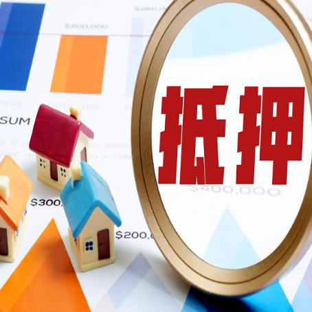 枣阳房子抵押贷款还不上怎么办？